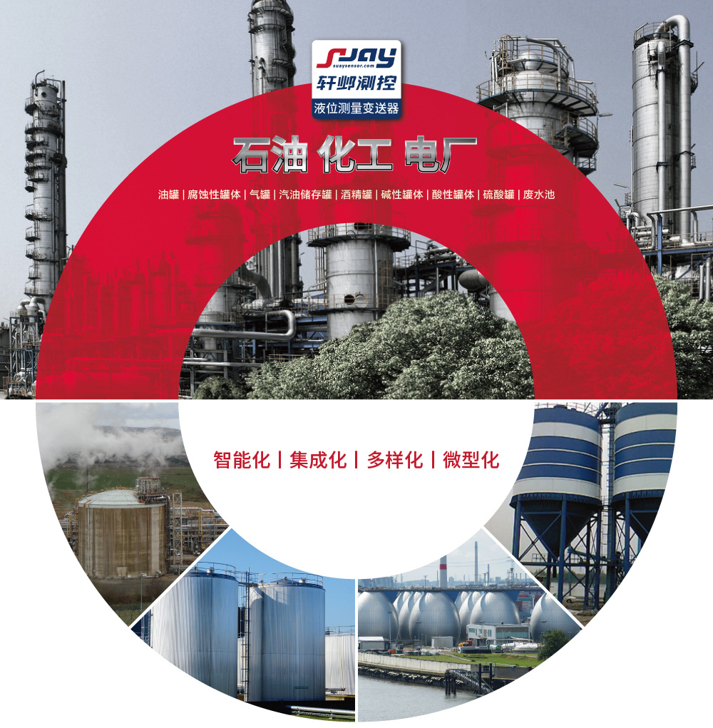 石油化工電廠（油罐、腐蝕性罐體、氣罐、汽油儲存罐、酒精罐等）