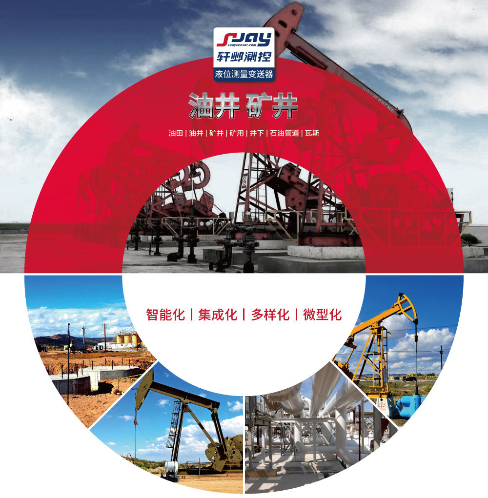 油井、礦井（油田、油井、礦井、礦用、井下、石油管道、瓦斯）